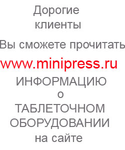 Оборудование для производства безшовных  капсул